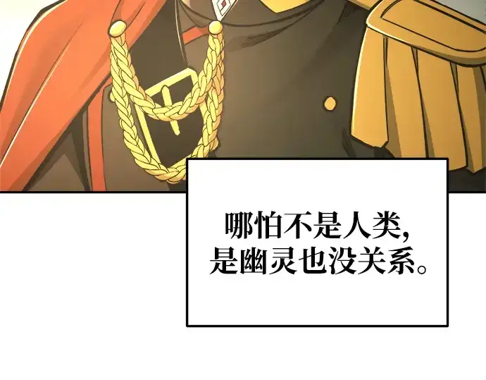 《成为塔防游戏里的暴君》第57话图317