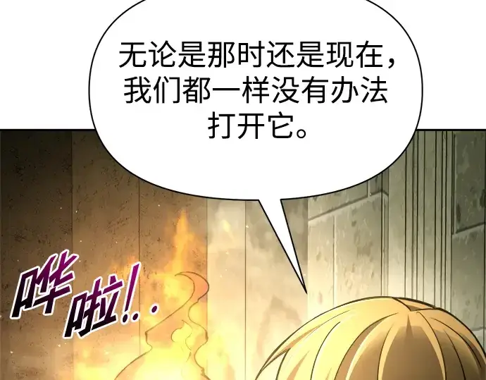 《成为塔防游戏里的暴君》第57话图347
