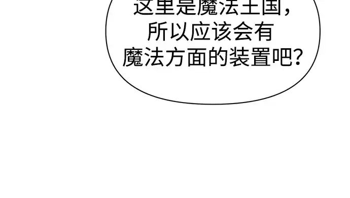 《成为塔防游戏里的暴君》第57话图351