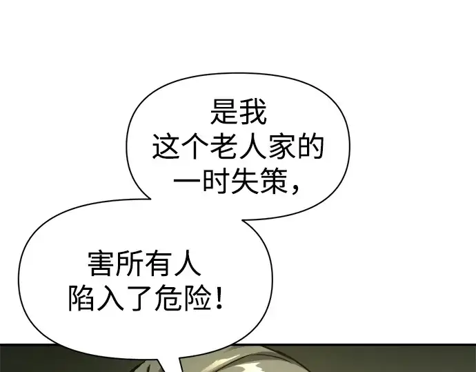 《成为塔防游戏里的暴君》第57话图85