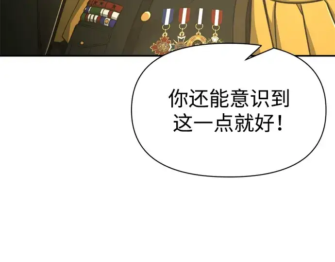 《成为塔防游戏里的暴君》第57话图87