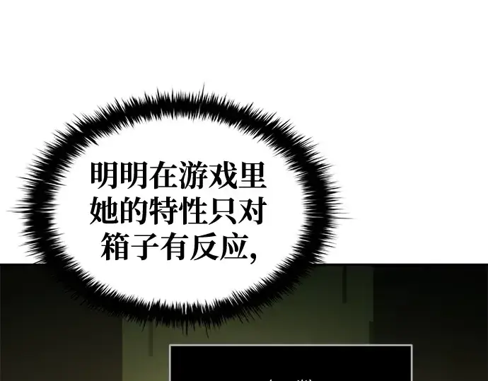 《成为塔防游戏里的暴君》第57话图89