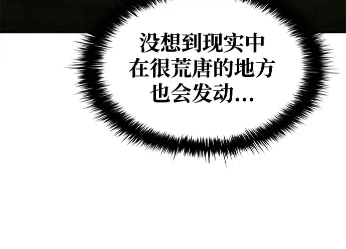 《成为塔防游戏里的暴君》第57话图91