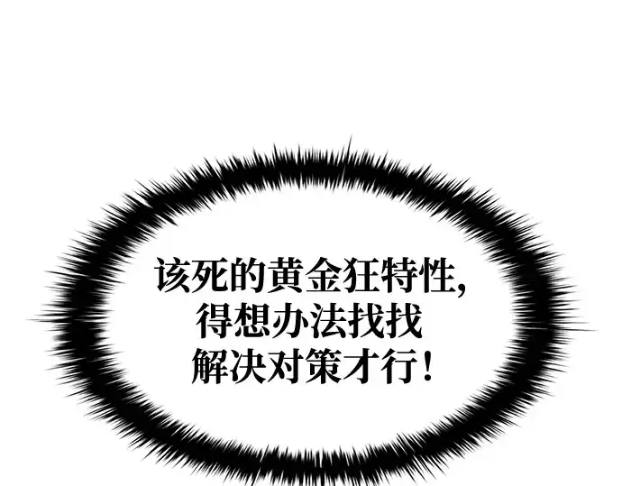 《成为塔防游戏里的暴君》第57话图92