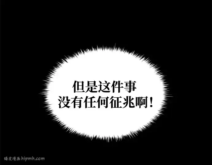 《成为塔防游戏里的暴君》第58话图128