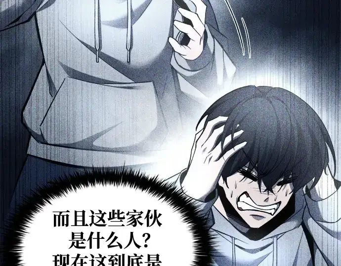 《成为塔防游戏里的暴君》第58话图131