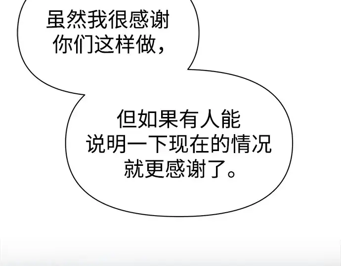 《成为塔防游戏里的暴君》第58话图143