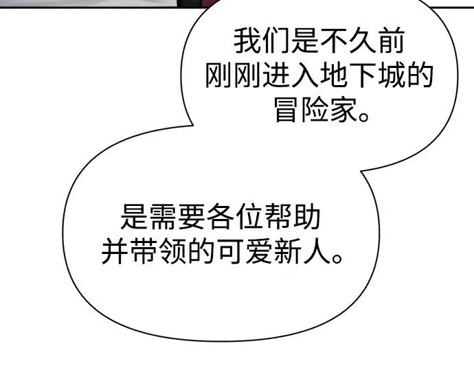 《成为塔防游戏里的暴君》第58话图147