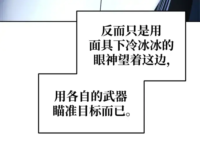 《成为塔防游戏里的暴君》第58话图151