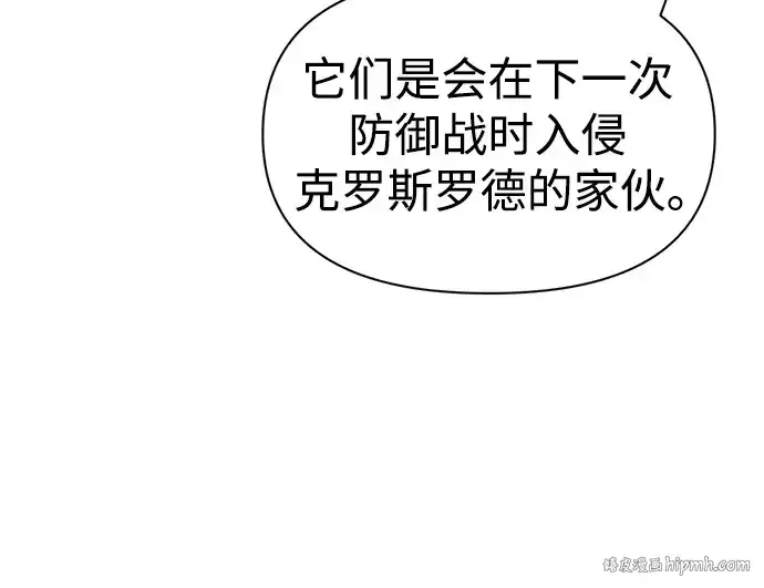 《成为塔防游戏里的暴君》第58话图16