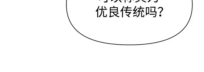 《成为塔防游戏里的暴君》第58话图161