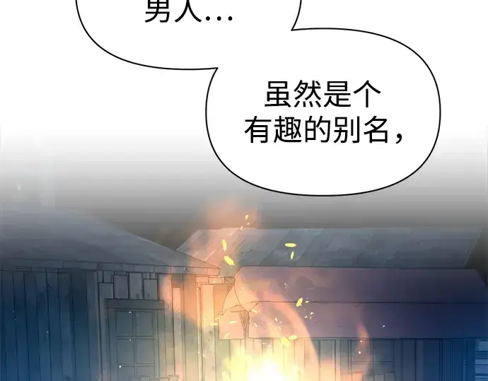 《成为塔防游戏里的暴君》第58话图195