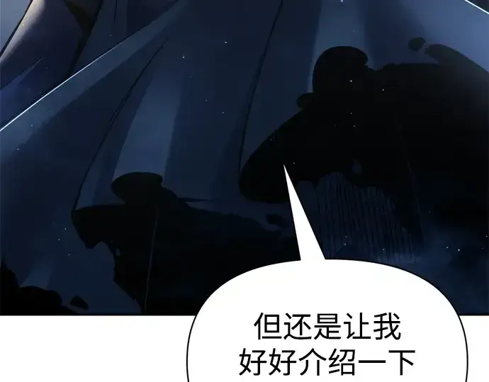 《成为塔防游戏里的暴君》第58话图199