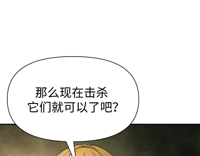 《成为塔防游戏里的暴君》第58话图21