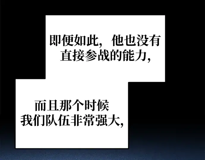 《成为塔防游戏里的暴君》第58话图231