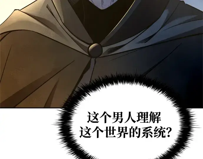 《成为塔防游戏里的暴君》第58话图250