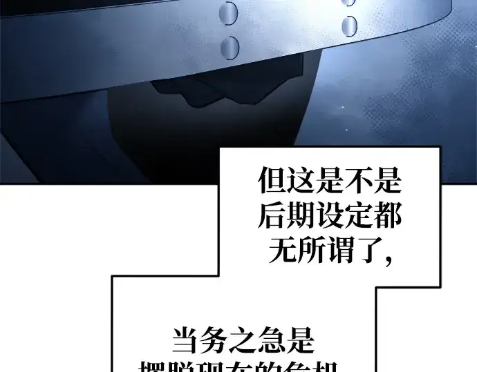 《成为塔防游戏里的暴君》第58话图257
