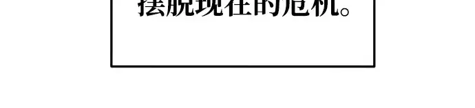 《成为塔防游戏里的暴君》第58话图258