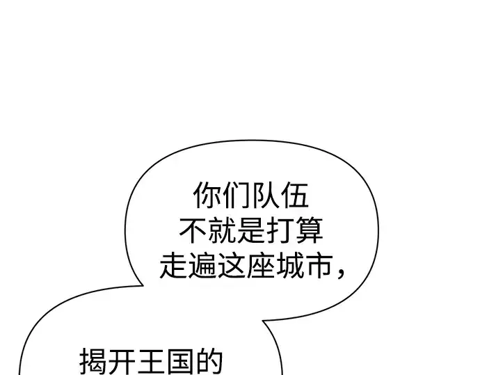 《成为塔防游戏里的暴君》第58话图263