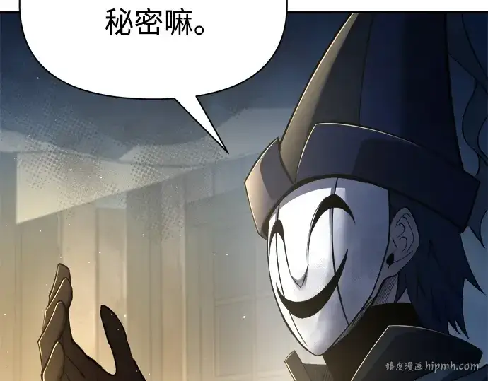 《成为塔防游戏里的暴君》第58话图264