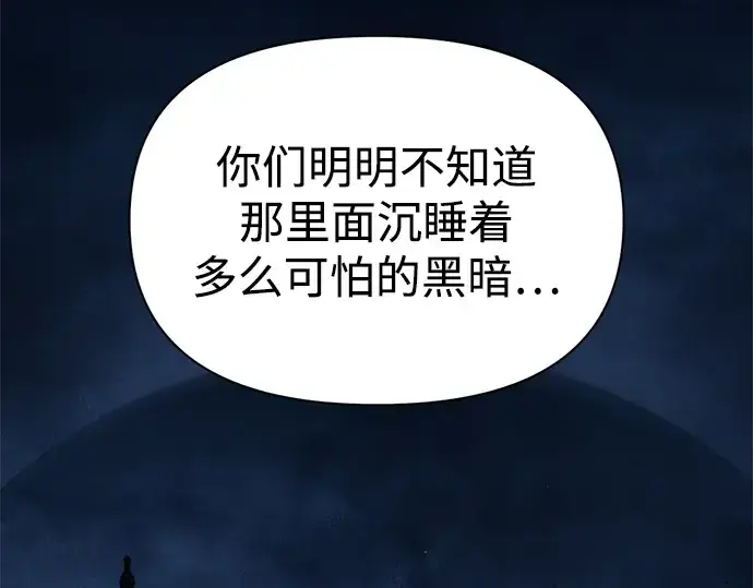 《成为塔防游戏里的暴君》第58话图267