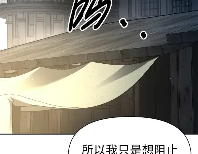 《成为塔防游戏里的暴君》第58话图271