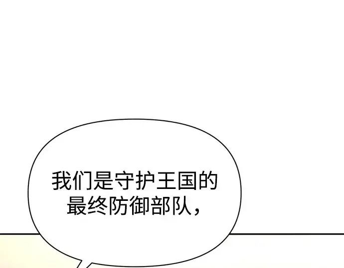 《成为塔防游戏里的暴君》第58话图273