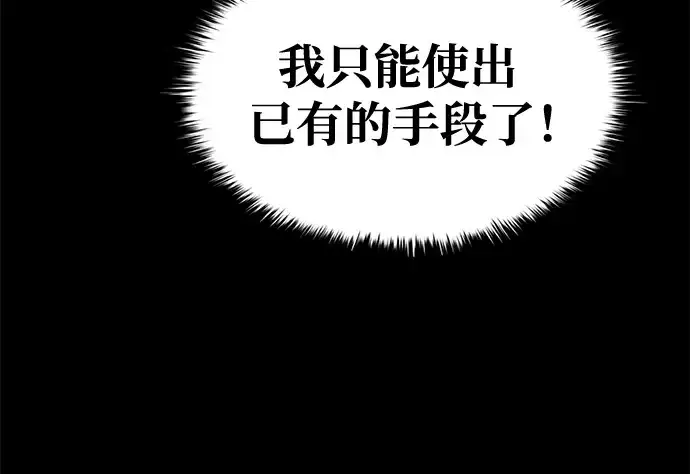 《成为塔防游戏里的暴君》第58话图309