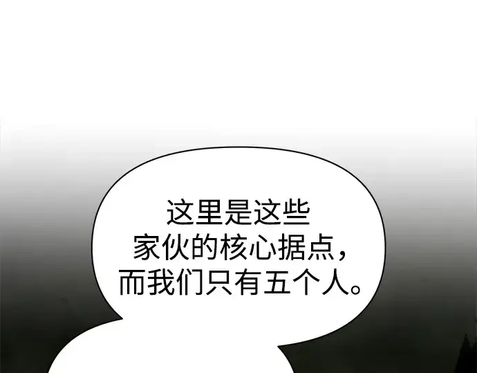《成为塔防游戏里的暴君》第58话图31