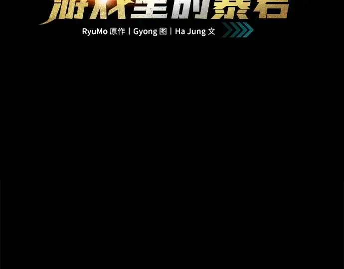 《成为塔防游戏里的暴君》第58话图4
