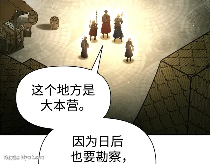 《成为塔防游戏里的暴君》第58话图56