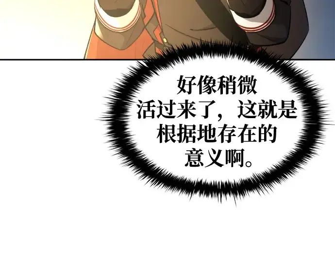 《成为塔防游戏里的暴君》第58话图71