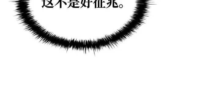 《成为塔防游戏里的暴君》第58话图92