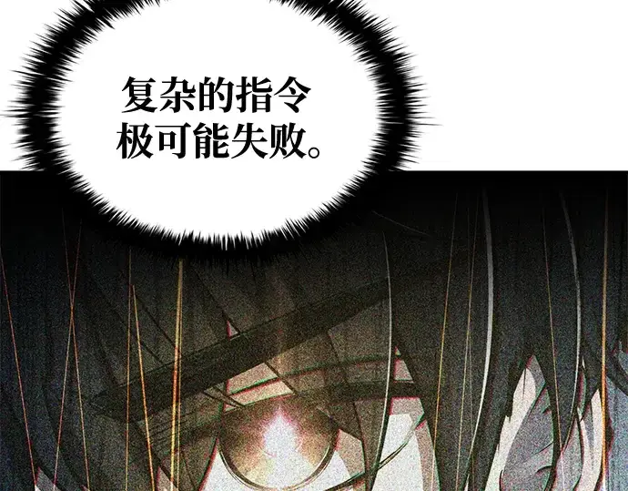《成为塔防游戏里的暴君》第59话图12