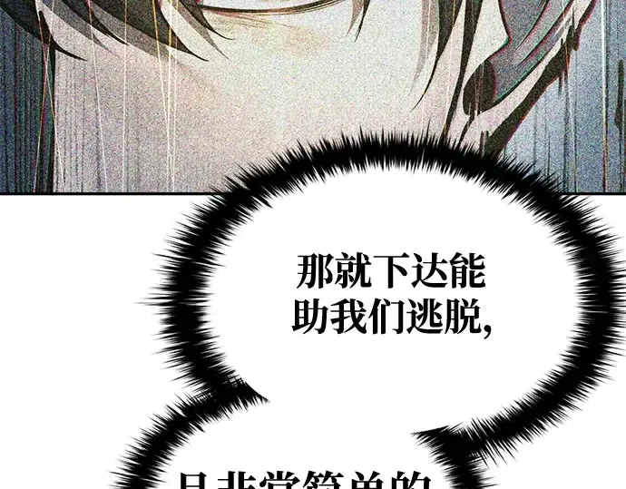 《成为塔防游戏里的暴君》第59话图13