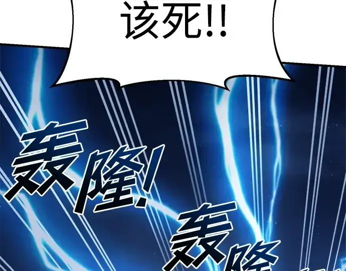 《成为塔防游戏里的暴君》第59话图134