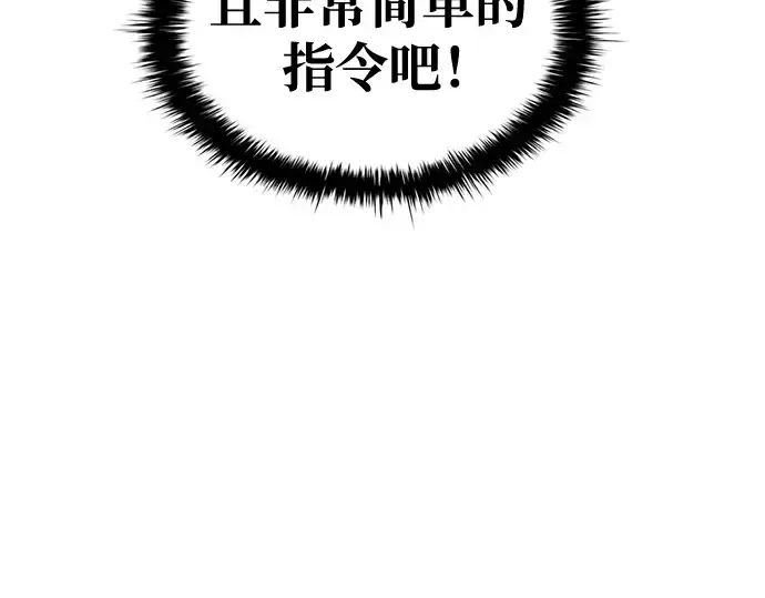 《成为塔防游戏里的暴君》第59话图14