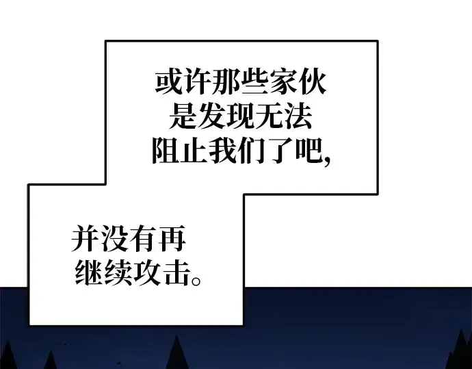 《成为塔防游戏里的暴君》第59话图151