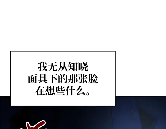 《成为塔防游戏里的暴君》第59话图154