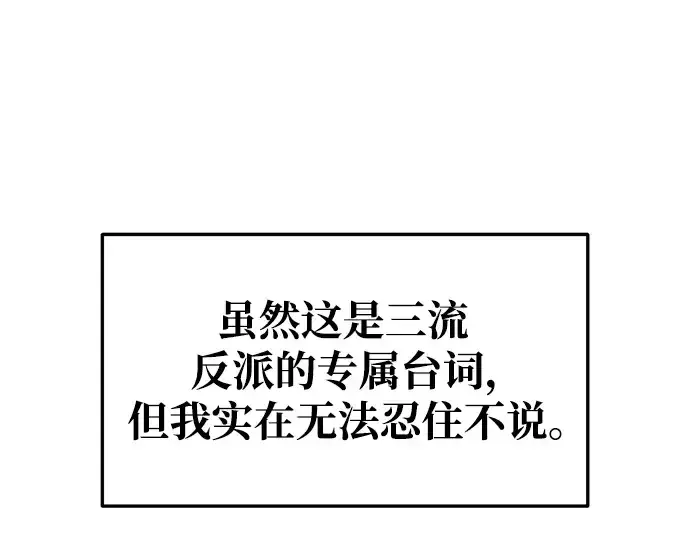 《成为塔防游戏里的暴君》第59话图161