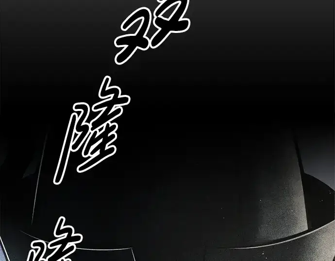 《成为塔防游戏里的暴君》第59话图185