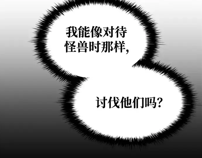 《成为塔防游戏里的暴君》第59话图198