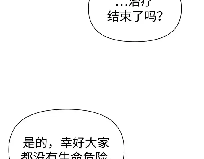 《成为塔防游戏里的暴君》第59话图213