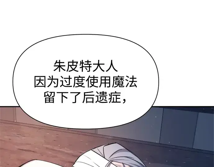《成为塔防游戏里的暴君》第59话图217