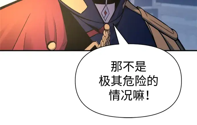 《成为塔防游戏里的暴君》第59话图221