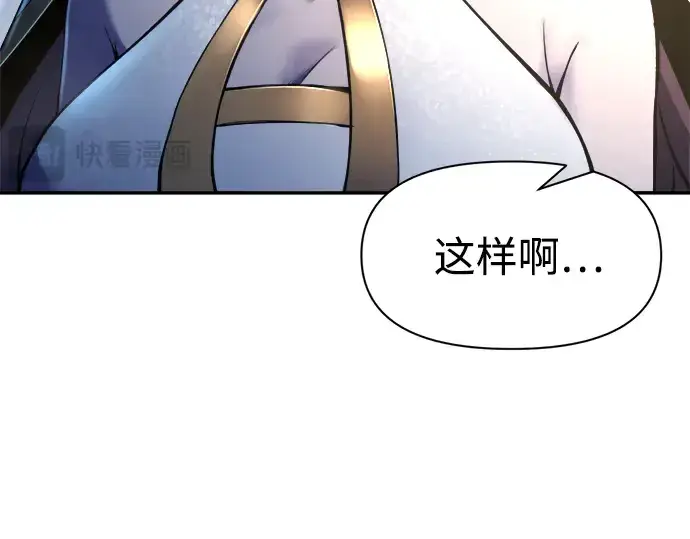 《成为塔防游戏里的暴君》第59话图227