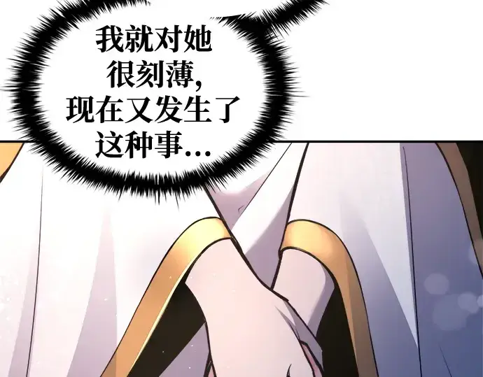 《成为塔防游戏里的暴君》第59话图237