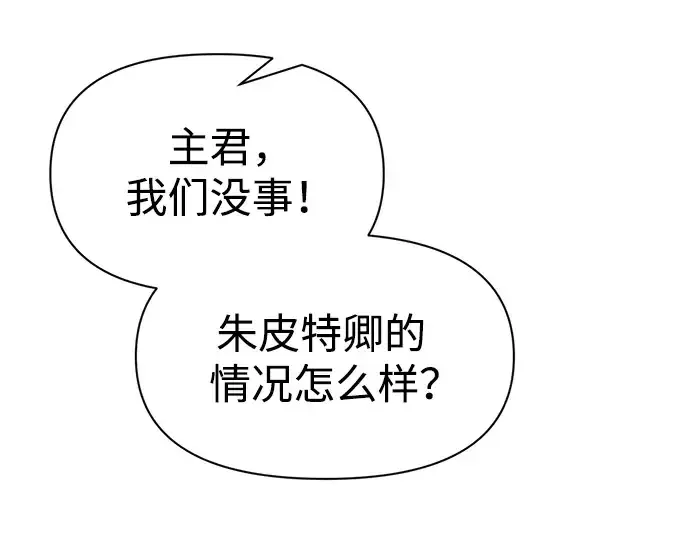 《成为塔防游戏里的暴君》第59话图247