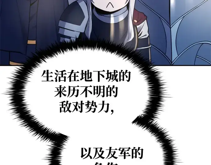 《成为塔防游戏里的暴君》第59话图257