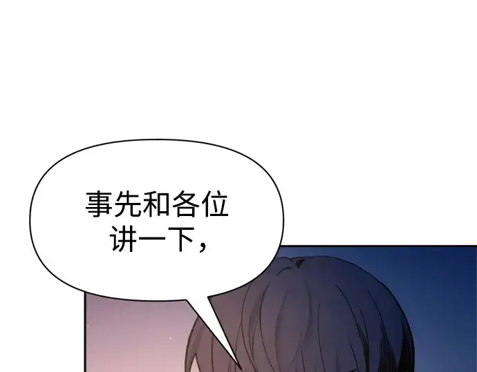 《成为塔防游戏里的暴君》第59话图260